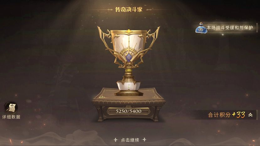 好了传说了兄弟们，感谢b站up“我是侠客xiake”的弗里为攻略。第四天打上传说。截图