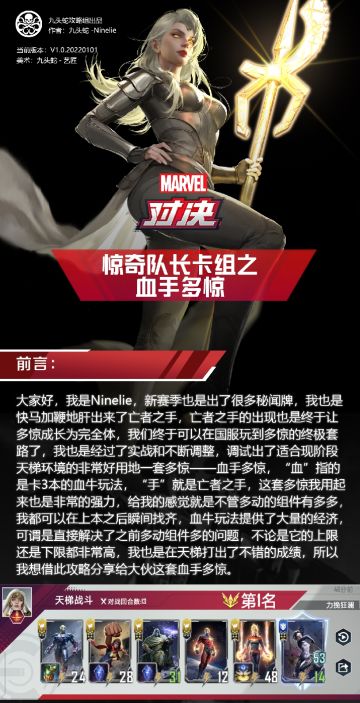 [漫威对决]国服s4卡组：血手多惊[九头蛇攻略组]