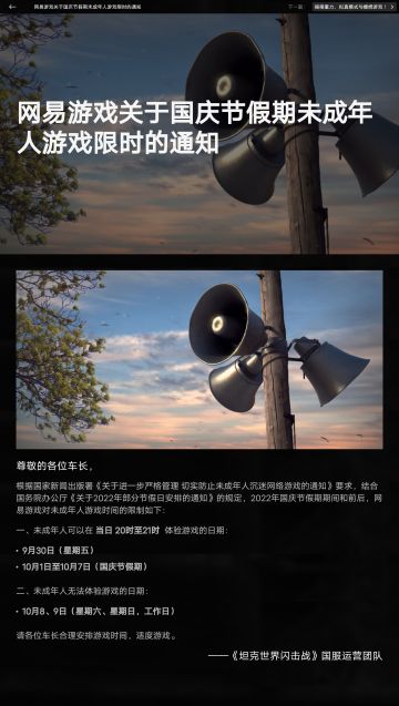 〈公告〉玩游戏关于国庆节假期未成年人游戏限时的通知