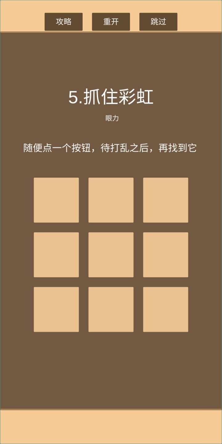 感觉挺不错，有意思，不过也挺伤脑筋，是我智商不在线了嘛，第三关就卡截图