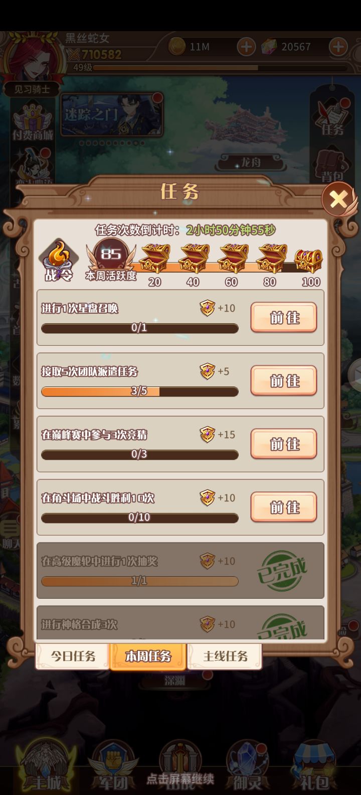 周活完不成啊截图