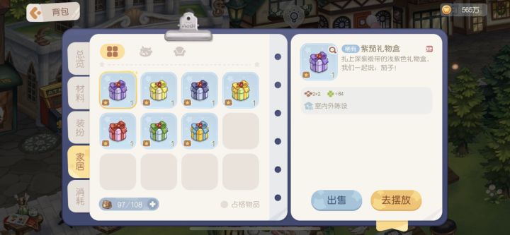 集齐了七色花去哪换家具?截图