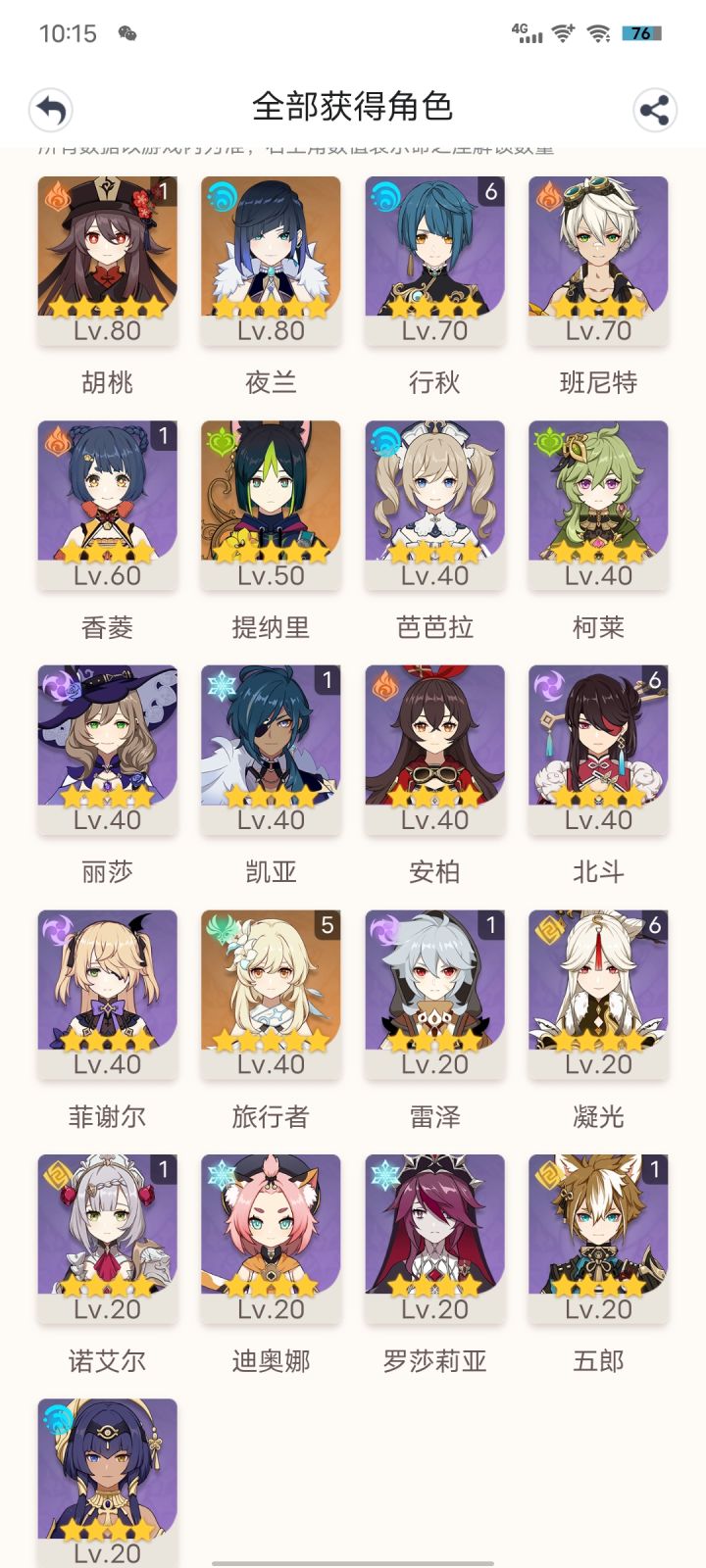 深渊怎么配,资源不太够了截图
