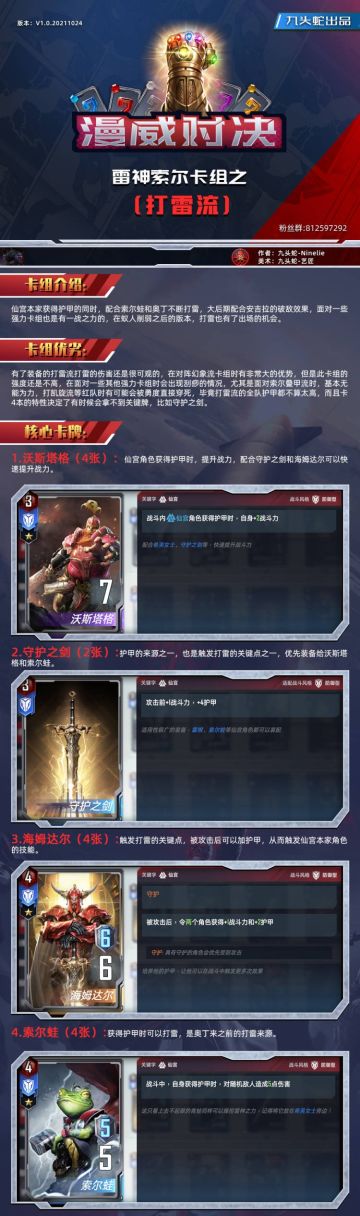 【漫威对决】国服卡组推荐：打雷流〖九头蛇攻略组〗