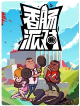 没能和队友一起走，可惜了截图