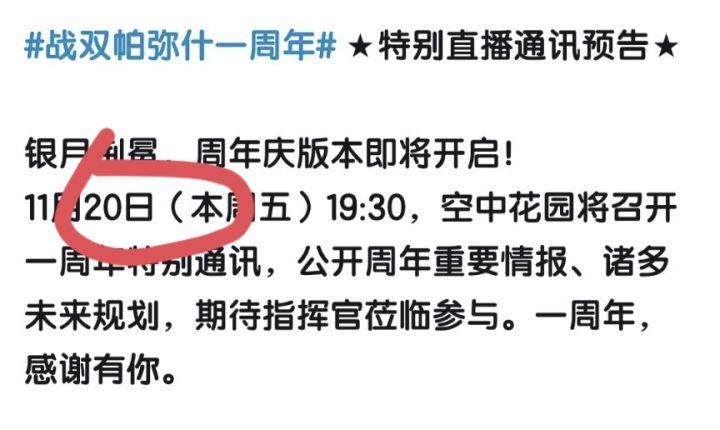 3周年前瞻时间推测截图
