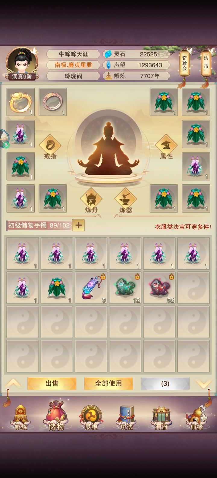 111区萌新修真记录贴（3）截图