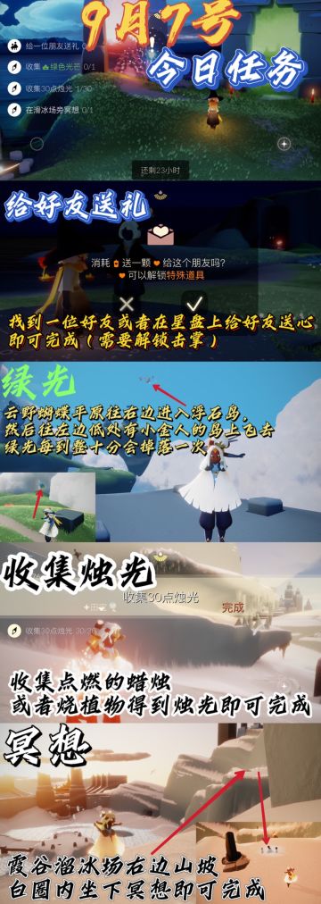 光遇每日任务⬇️