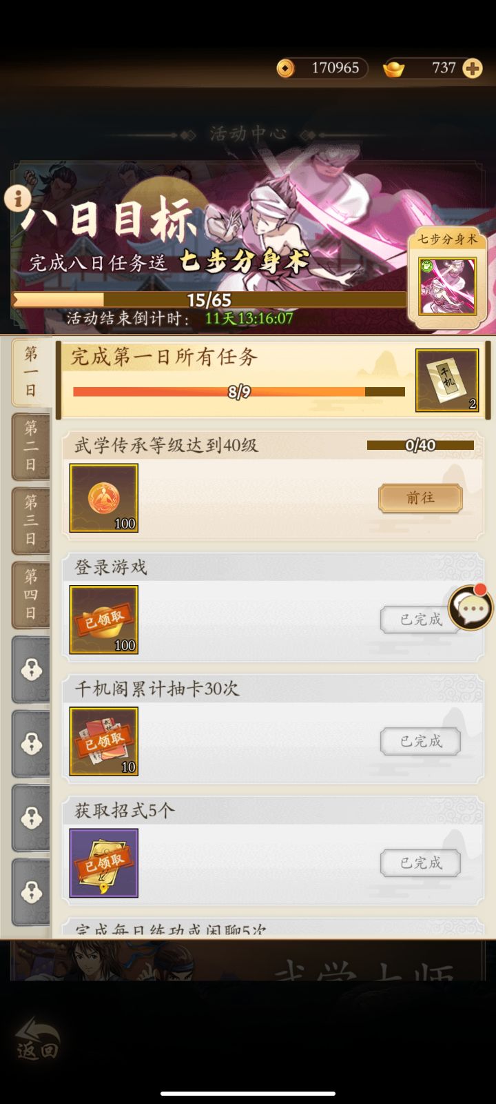 武学传承等级这个任务怎么完成啊？大侠们！截图