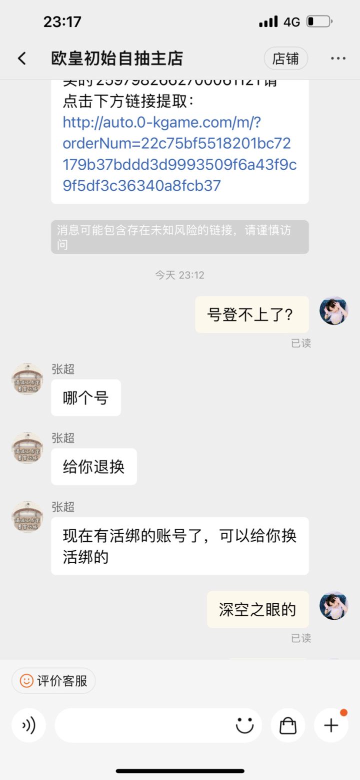 重要!!不要买淘宝初始号,充值了500多被恶意找回。截图