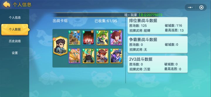 新手第三天上夺王心路历程截图