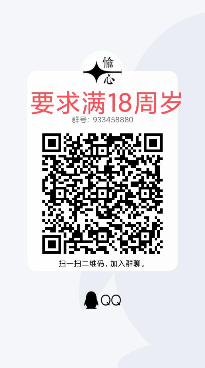 【愉心】公会招人（要满18周岁）截图