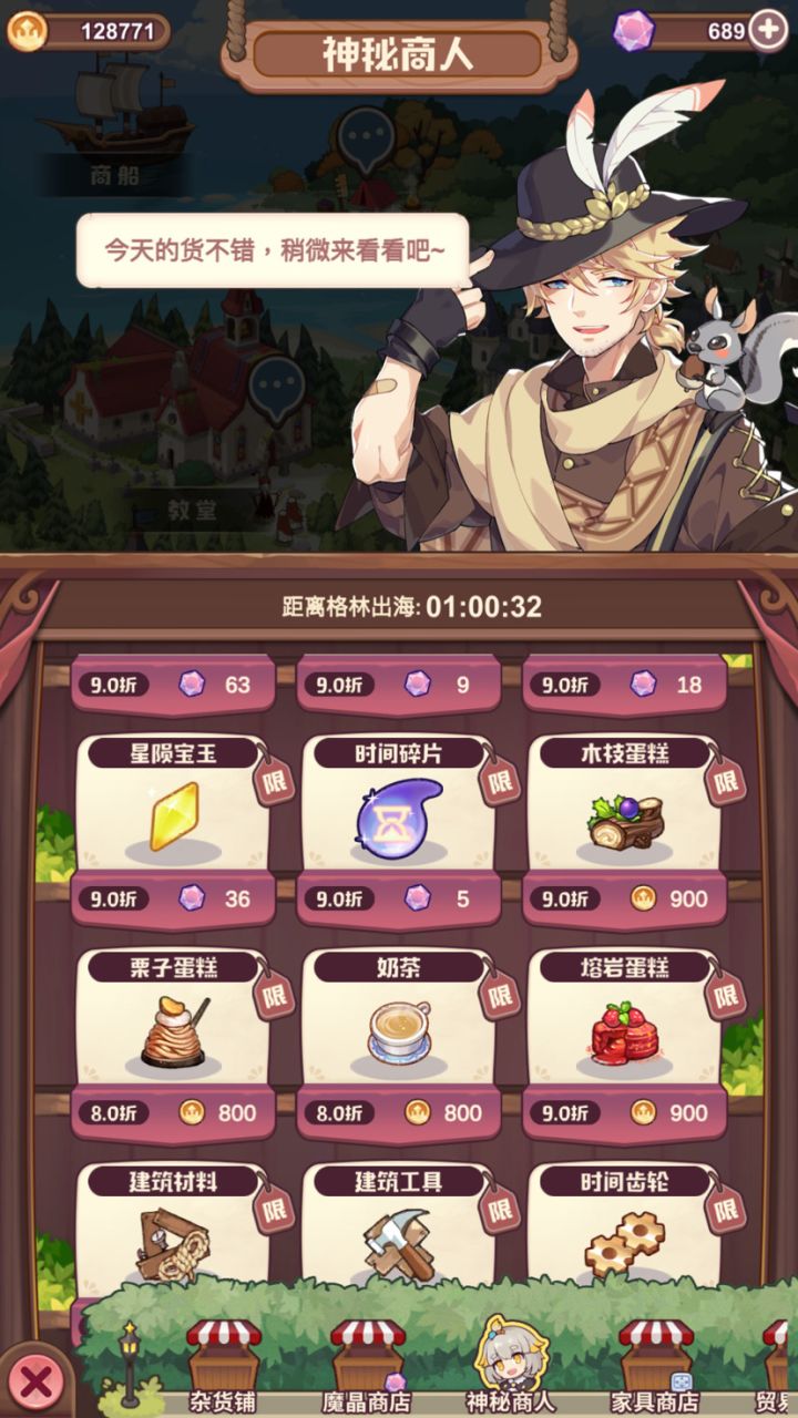 限时商店用金币买的蛋糕奶茶要下手吗截图