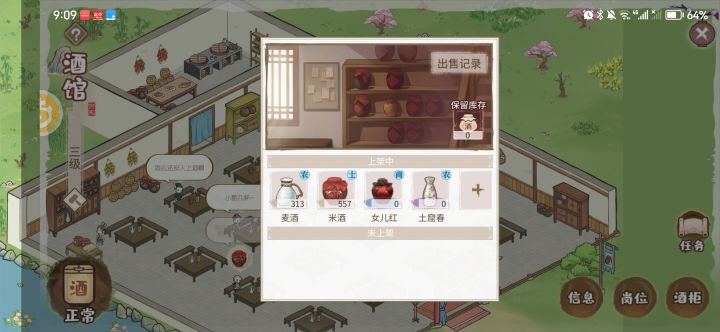 暗改酒馆还装白莲花截图