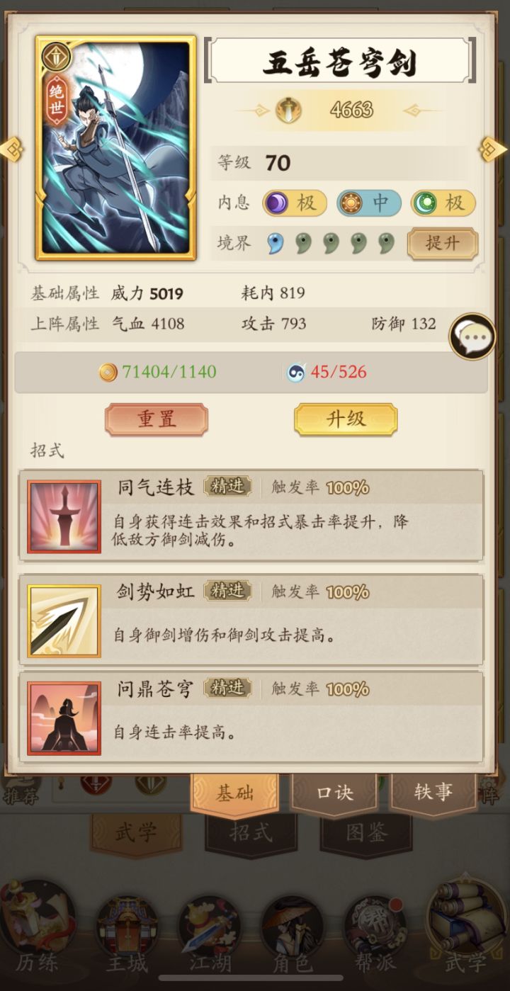两个五岳剑，有要的吗截图