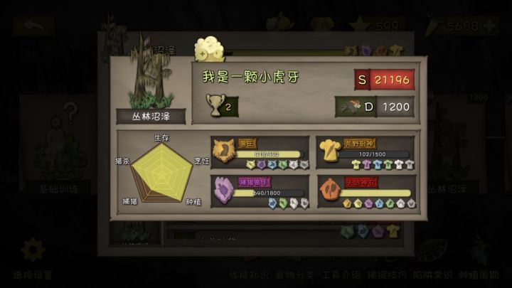 挨饿再见了截图