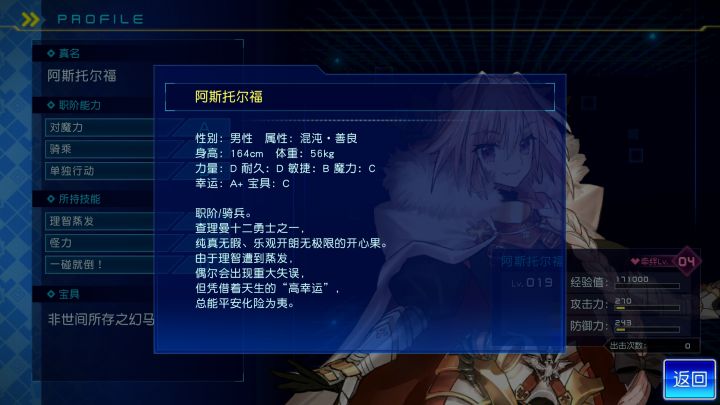 fgo萌新疑惑截图