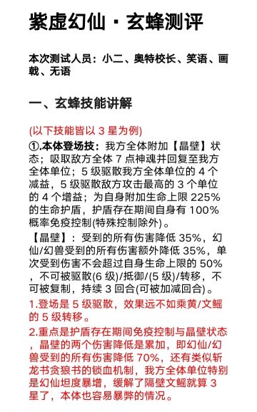 紫虚幻仙·玄蜂测评