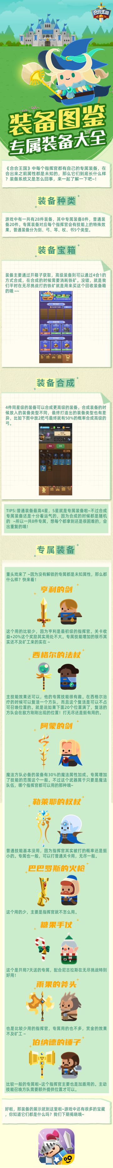 【装备图鉴】专属装备大全