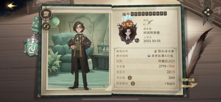 求个斯莱特林高质量男寝 本人活跃玩家截图