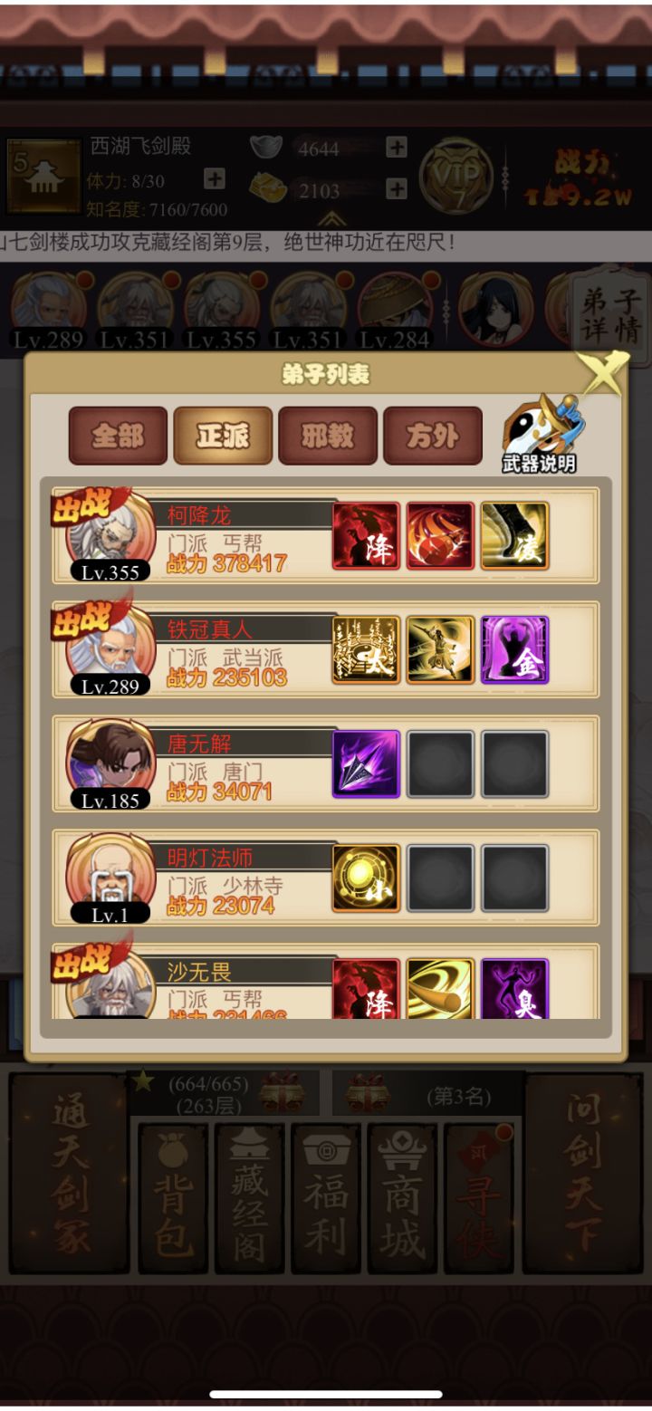 求大神指导我应该怎么上阵容截图
