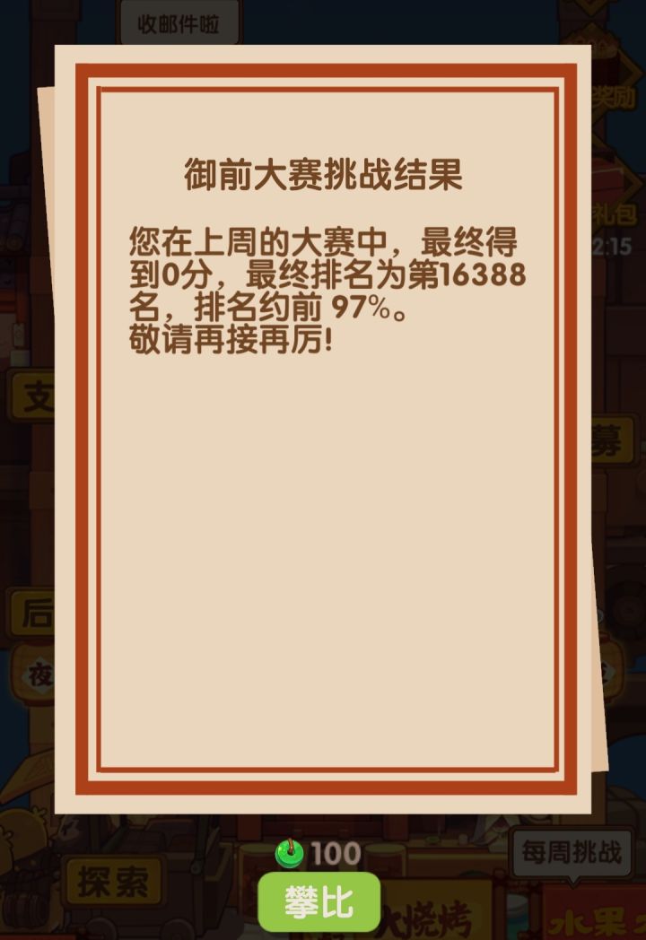 我要在脸上写一个惨字…截图