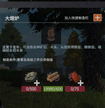 【幸存者联盟】物品图鉴-大熔炉