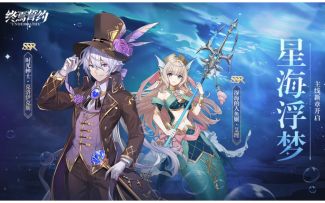 时光绅士·克罗伊克斯 & 深海的人鱼姬·艾理