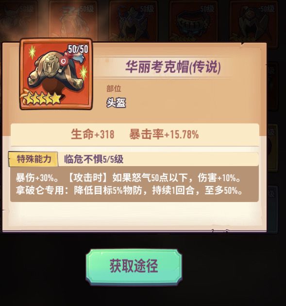 拿破仑专属的矛盾截图