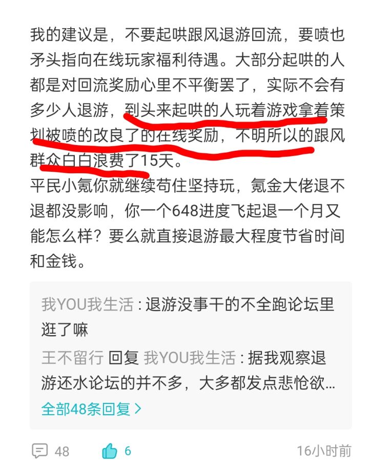 《论坛圣经》截图