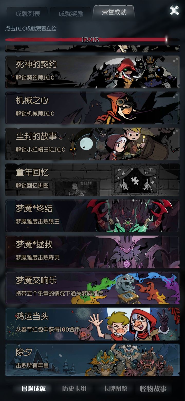 荣誉成就不算绝版的和限时的。是不是就这些了截图