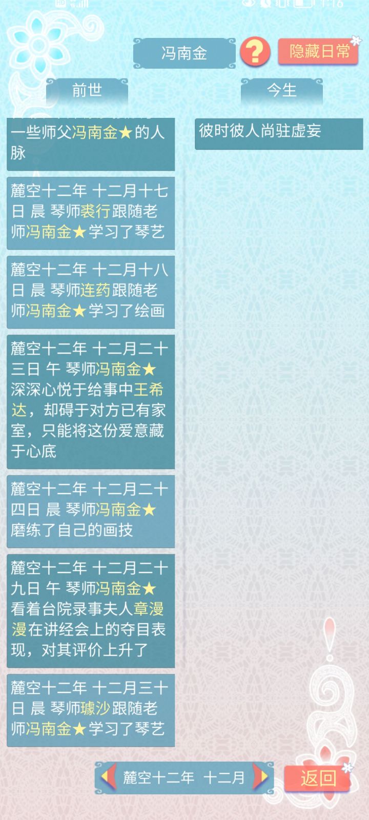 这复杂的关系截图