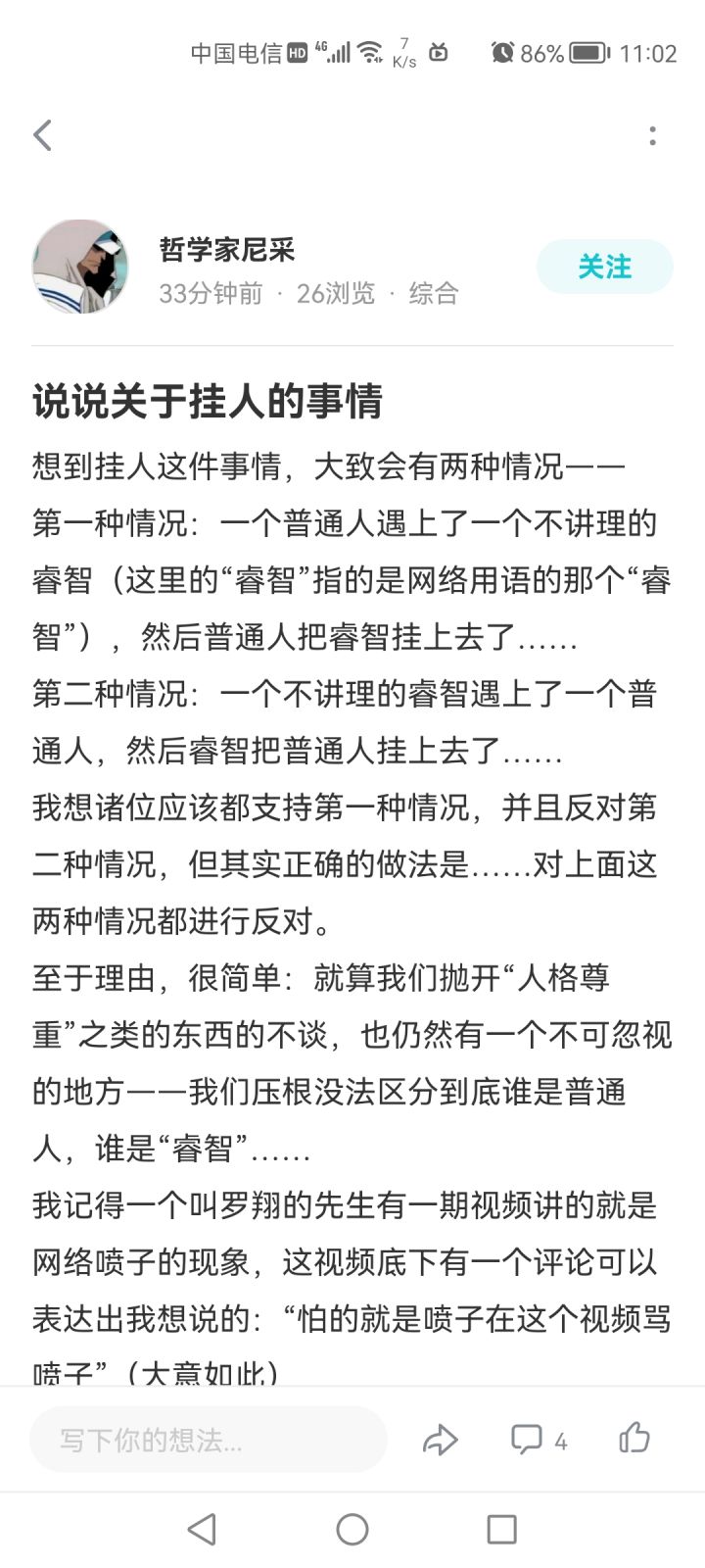 大伙看看现在是哪种情况截图