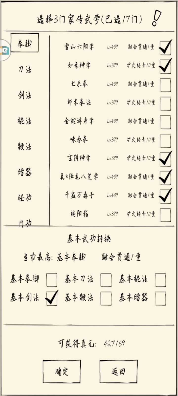 轮回开始截图