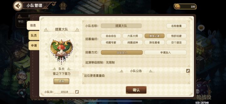 小队招人截图