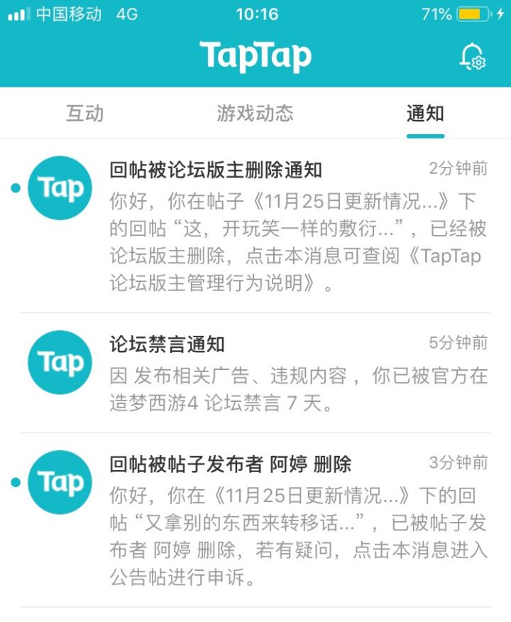 禁我论坛不让我说话?你们造梦自己有没有良心不知道吗?截图