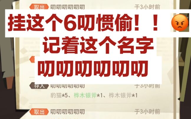 挂人 小偷还是个惯偷!!截图