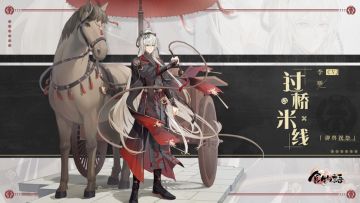 《食物语》食魂时装「过桥米线·御舆祝祭」展示