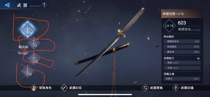 请问这四个哪个是副武器?截图