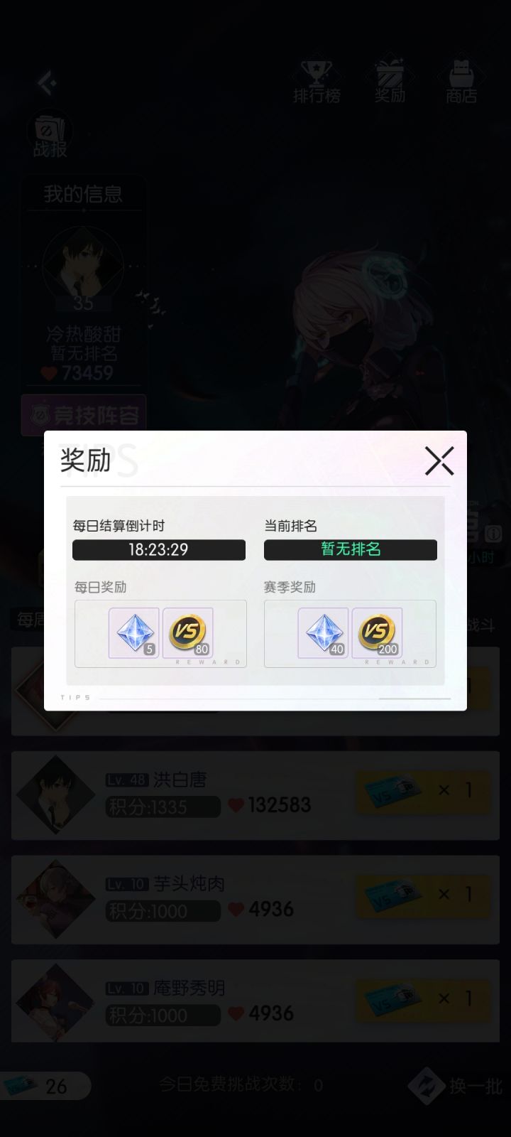 竞技场的每日奖励发哪里去了？截图