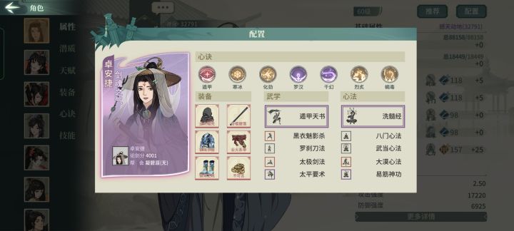 萌新遁甲上极配置分享截图