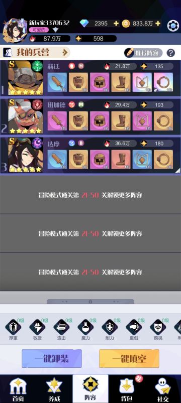 给大家推荐一个轻松越几十万打冒险的三人阵容。轻松过度到21-50，开启四五六号位。