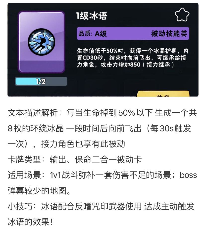 【s13赛季攻略】冰语被动卡解析截图