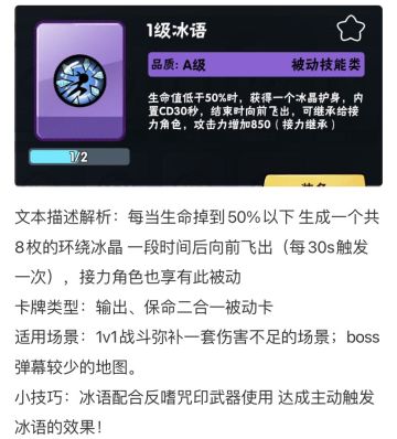 【s13赛季攻略】冰语被动卡解析