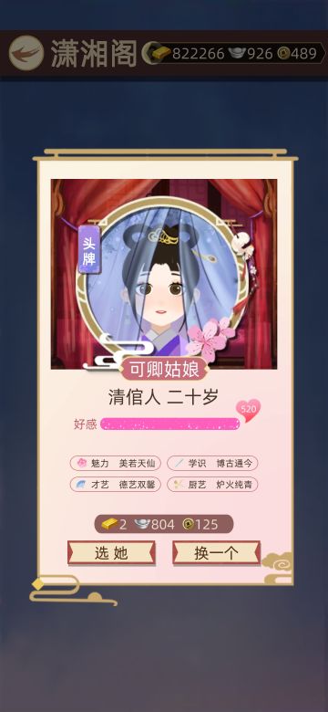 潇湘阁倌人属性培养攻略