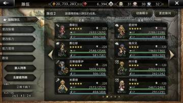 低配置！無五星弓、特歐、索菲亞過緹奇蓮瓦爾堪(舞男)，供參考