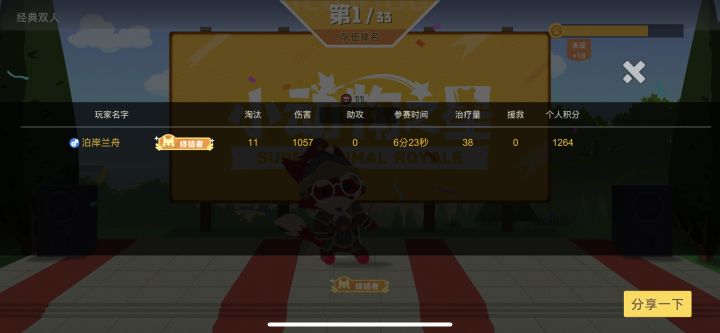 单排双人截图
