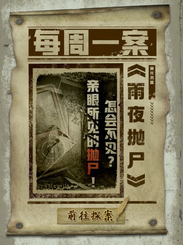 【每周一案】亲眼目睹抛尸现场，尸体却不翼而飞