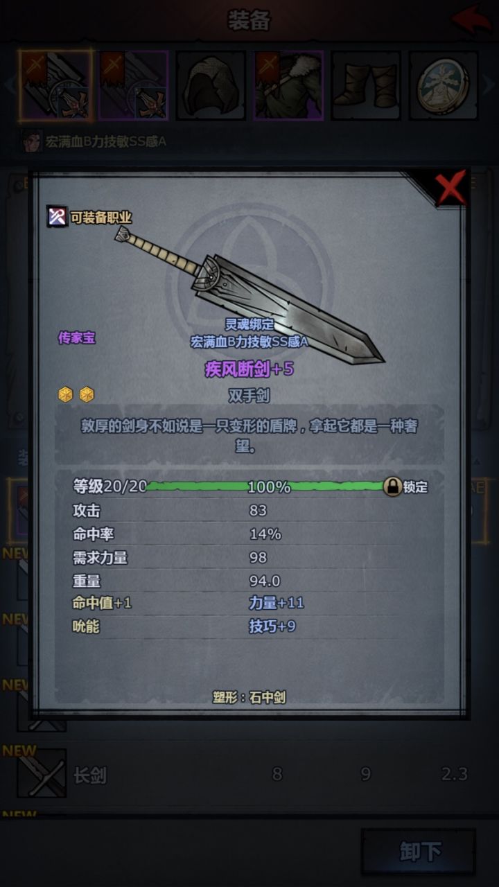 求问剑圣大剑和布甲的力技敏 该怎么练？什么苗子合适需要专职哪个职业？截图