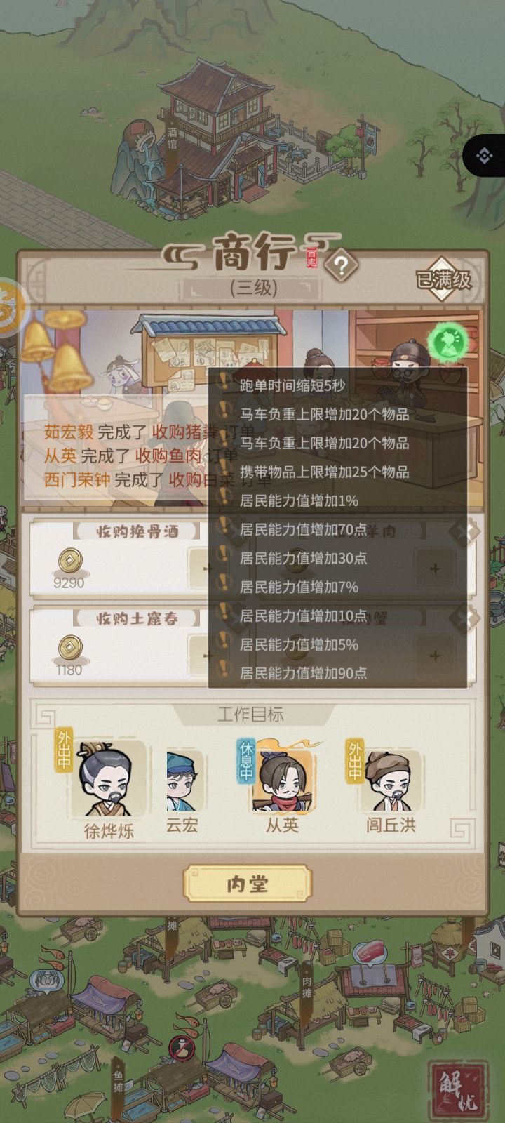 商行，行商这个功能好像还没开发出来截图